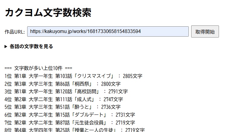 カクヨム文字数検索