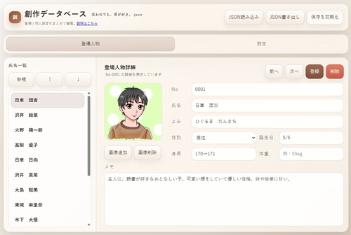 創作データベース